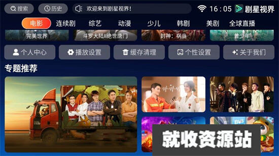 剧星视界app官方最新版本
