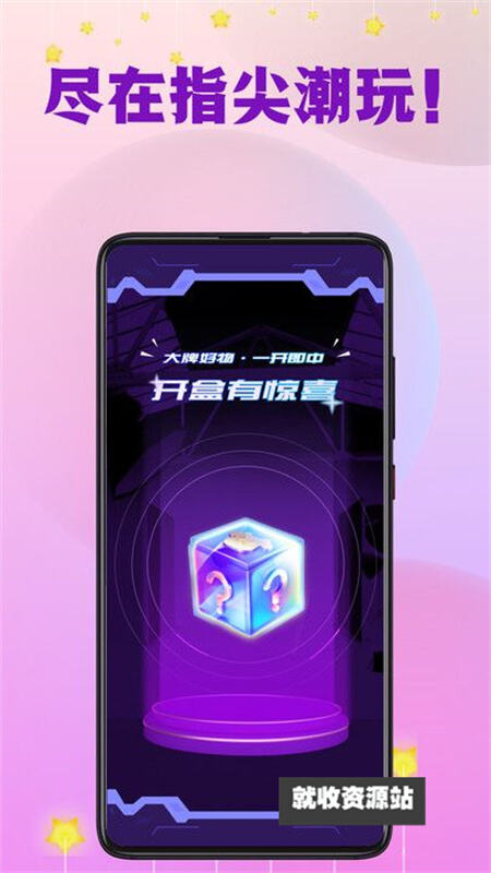 指尖潮玩app免费版下载