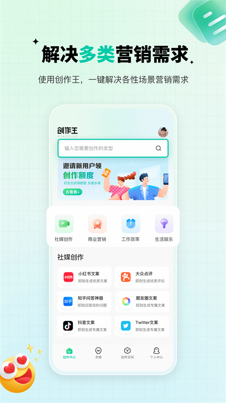 创作王app手机版下载安装