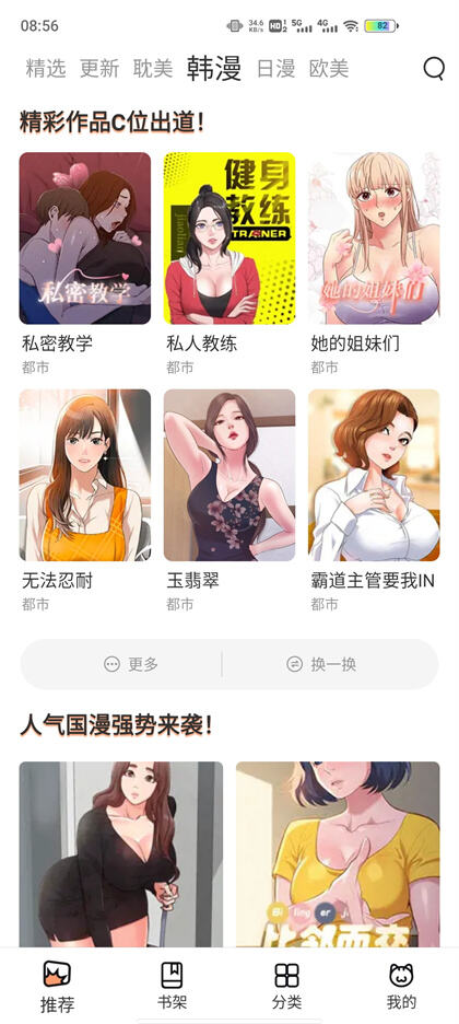 喵上漫画app官方免费下载
