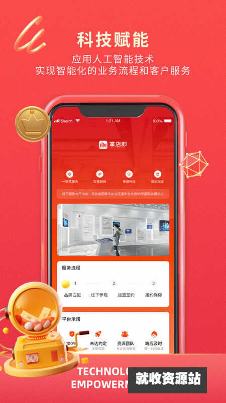 掌店郎app下载官方版