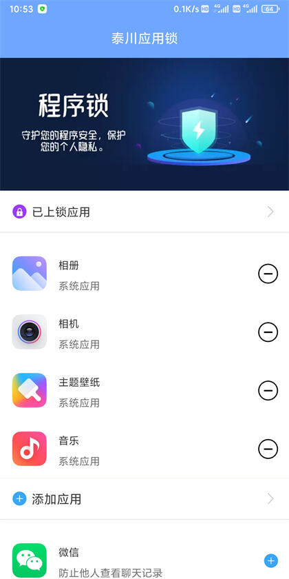 泰川应用锁app下载免费版