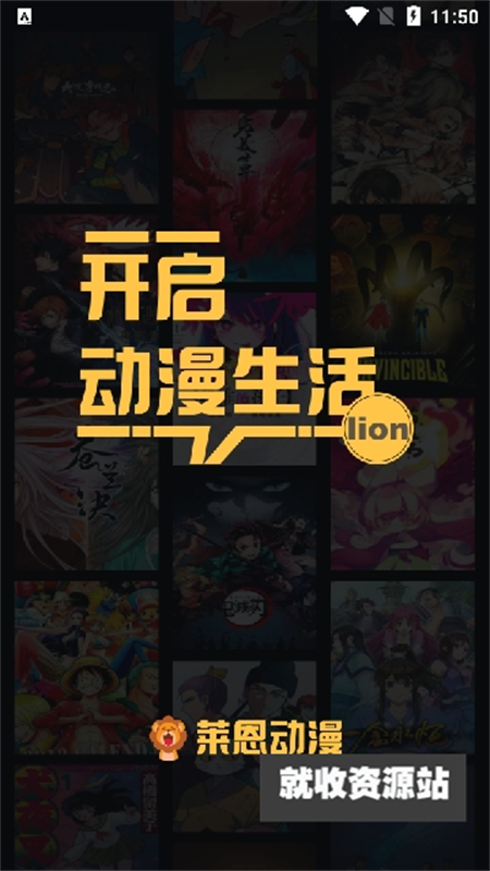 莱恩动漫app下载官方免费版