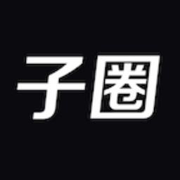子圈app安卓版