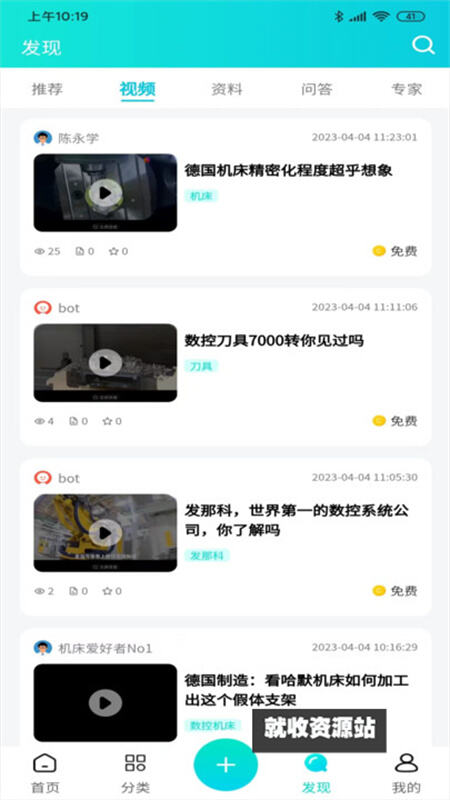 cncX学堂app官方版下载