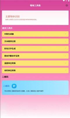 莓梅工具箱app手机版下载