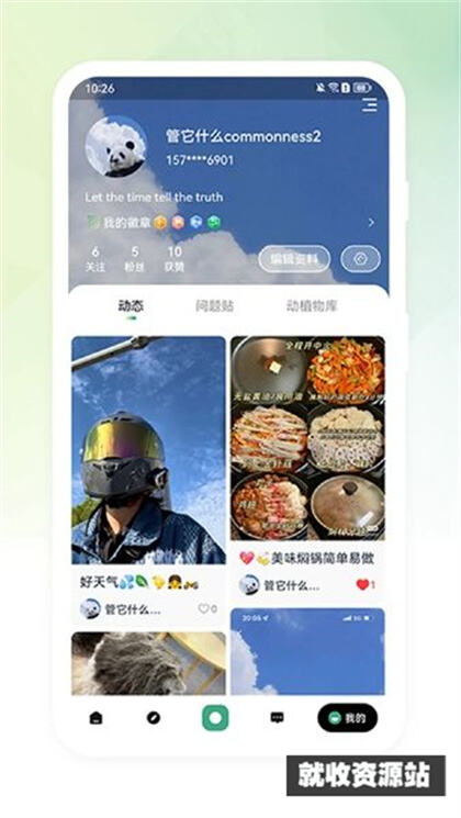 蓝星社交平台app下载安卓版
