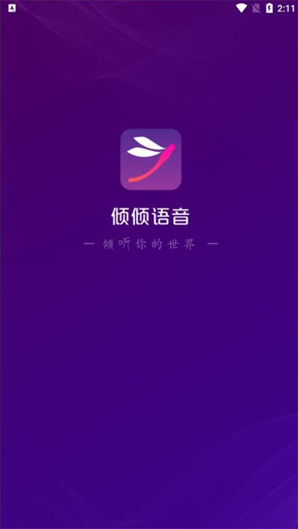 倾倾语音下载2023最新版