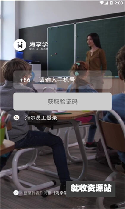 海享学海尔app下载安卓版