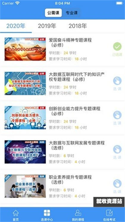 焦作继续教育app下载官方版