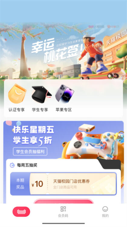 天猫校园app下载安卓版