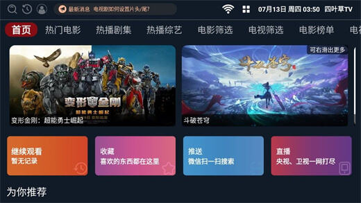四叶草TV软件免费版下载