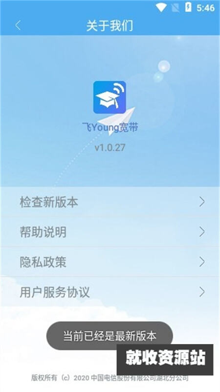 天翼飞young客户端app下载免费版