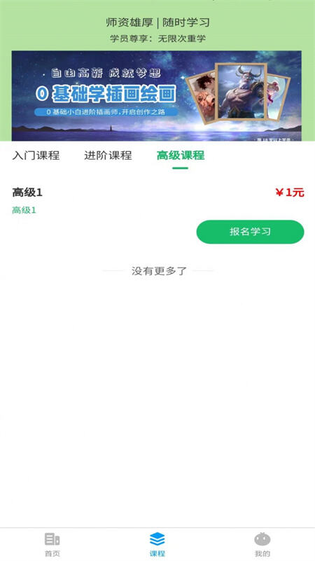顶枫学插画app官方版下载