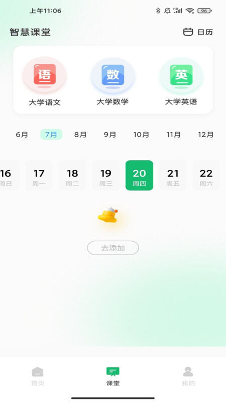青校园app下载官方最新版