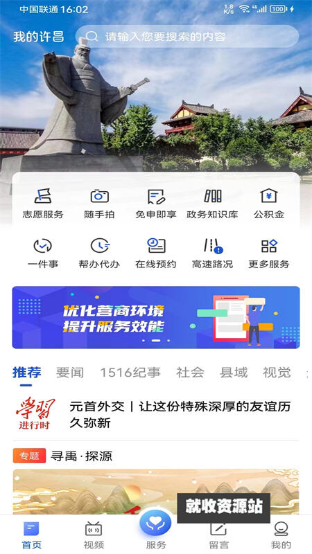 我的许昌app下载官方版