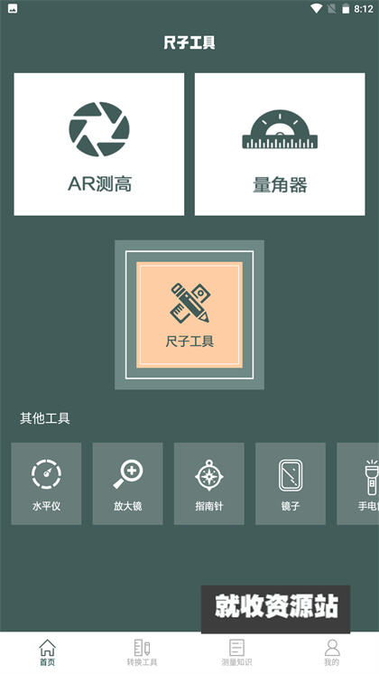 丰格超级测量仪器app下载