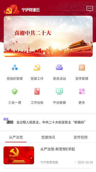 宁沪党建云app官方版下载安装