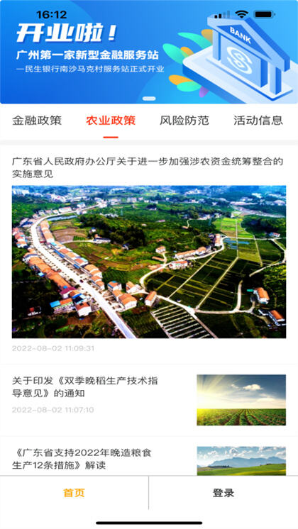 穗兴农app下载免费版