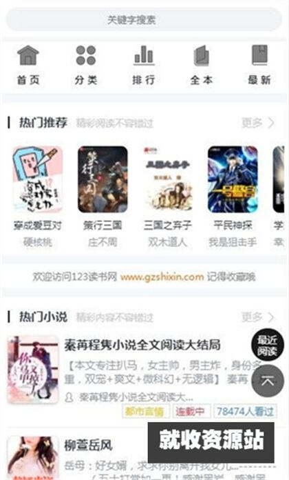 123读书网app官方版下载