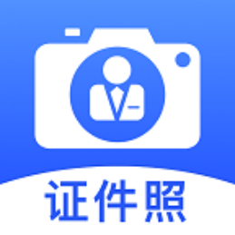 随拍标准证件照app