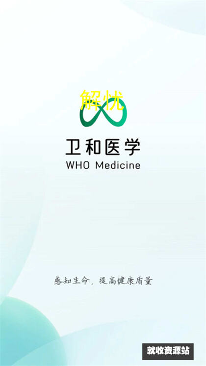 卫和健康app官方版下载