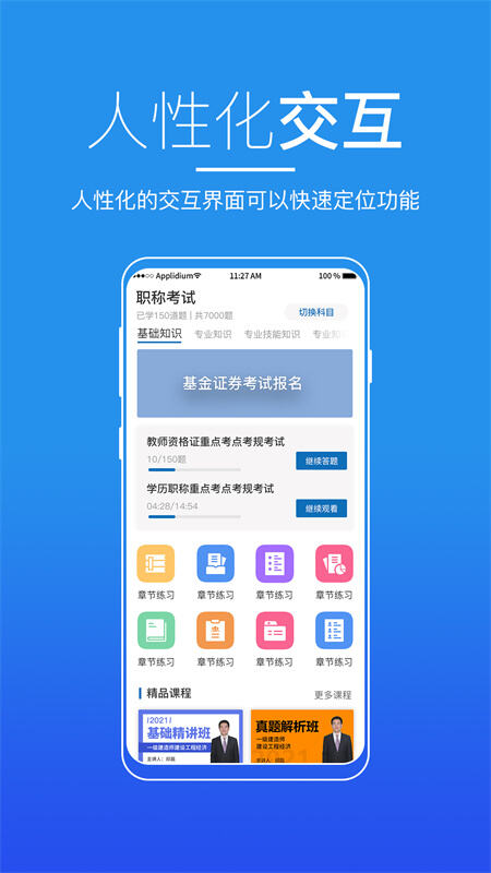 广东来学app官方版下载