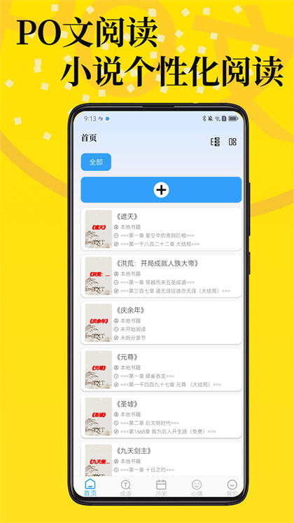 PO文阅读app下载最新版
