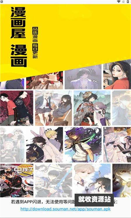 souman漫画免费下载2023最新版