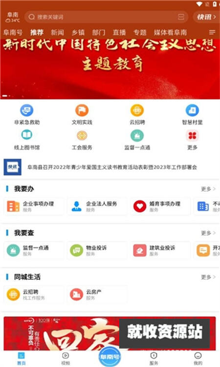 阜南宝app官方版下载2024最新版