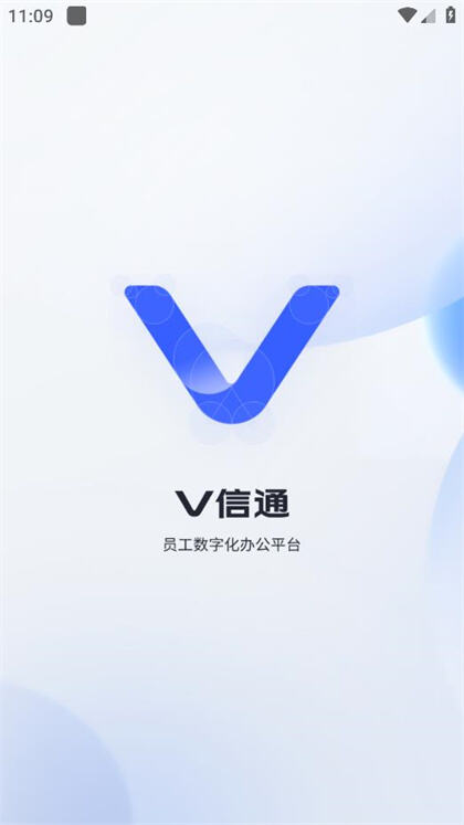 V信通app手机版下载