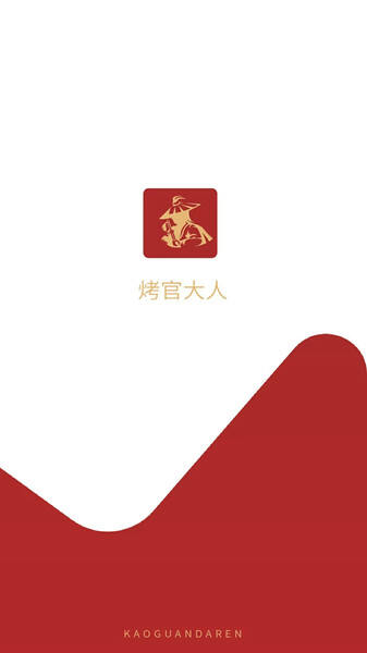 烤官供应链app手机版下载