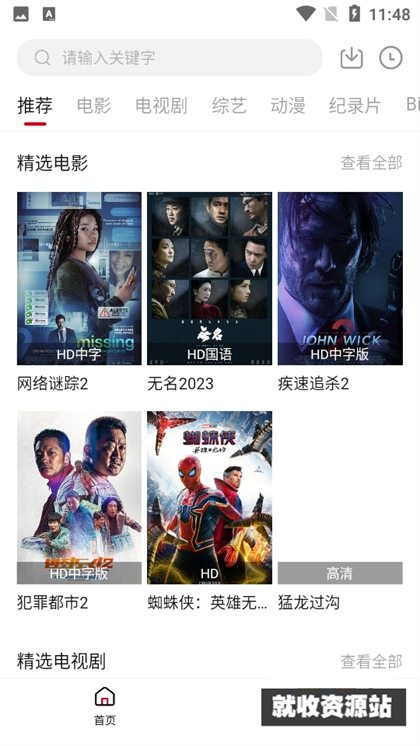 探界视频app免费版下载