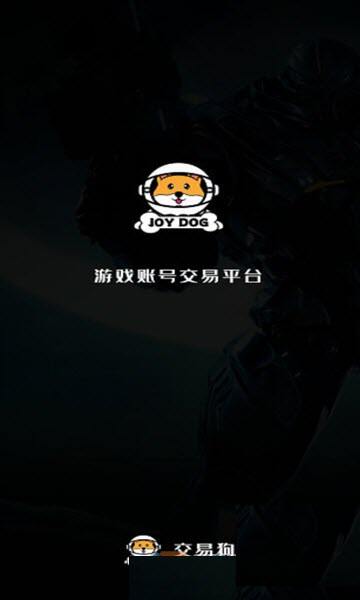 交易狗手游交易平台app官方版下载