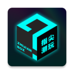 指尖潮玩app