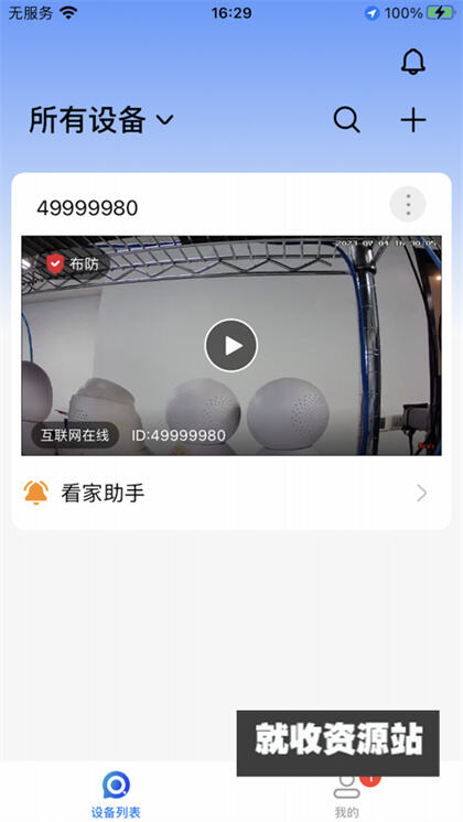 宝技安防app手机版下载