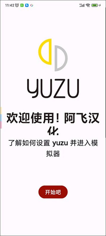 yuzu模拟器最新版本2025下载
