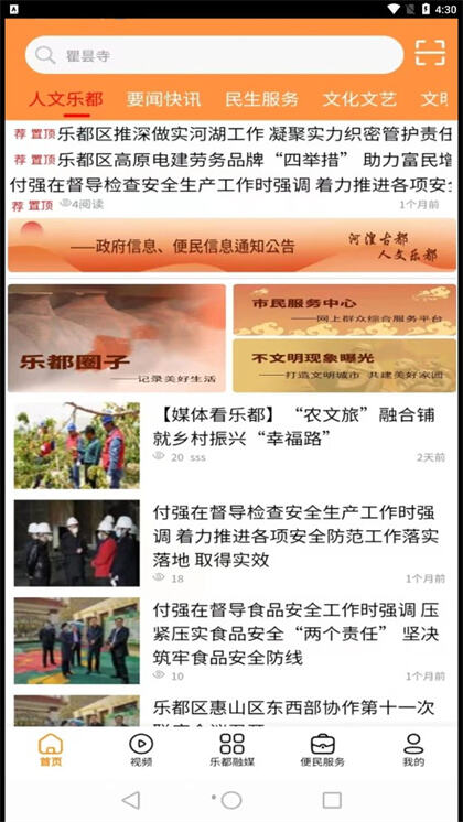乐都融媒app下载官方版