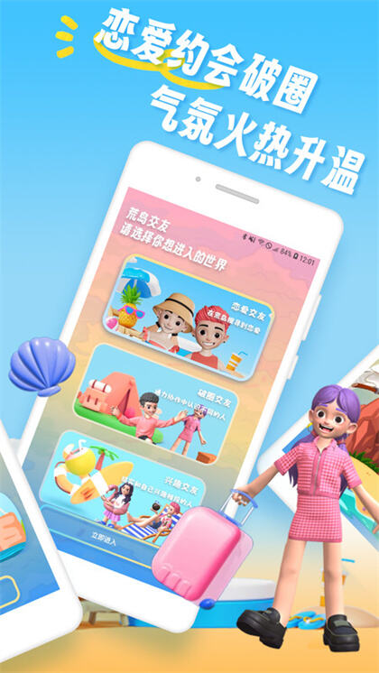 Met交友软件下载最新版