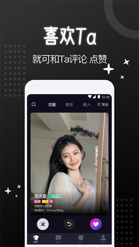 子圈交友app下载官方免费版