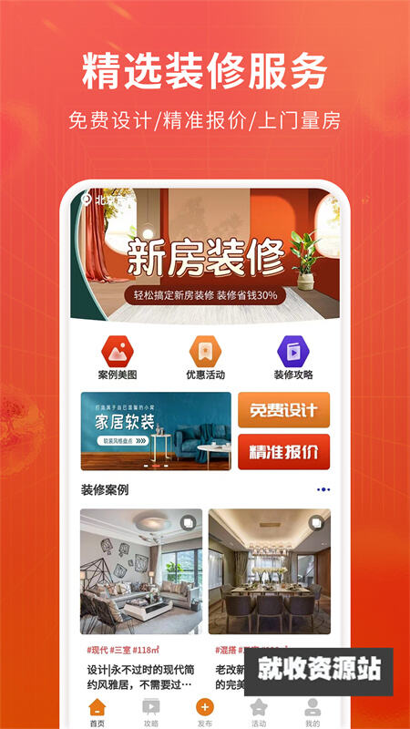 软装图库app下载免费版