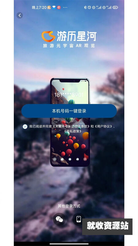 游历星河app官方版下载