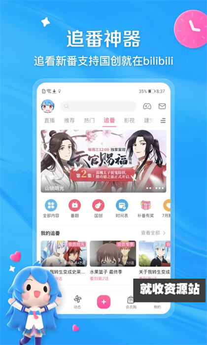 哔哩哔哩免费版app下载2025最新版