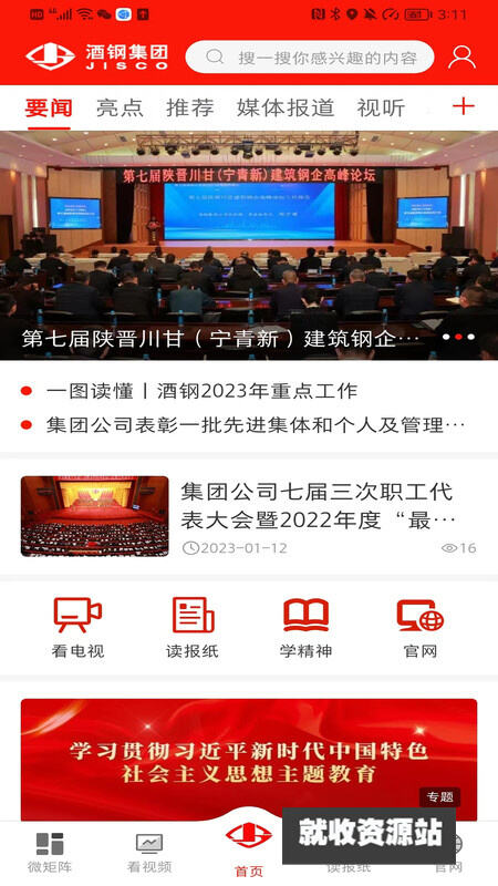 新酒钢app官方版下载
