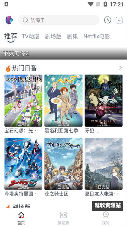 novip动漫app官方版下载正式版