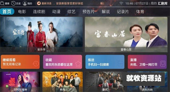 汇剧库app官方下载2023最新版