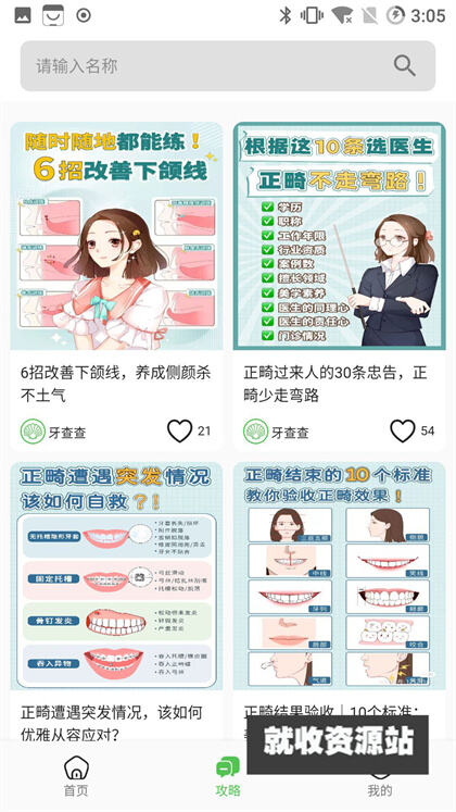 牙查查app手机版下载