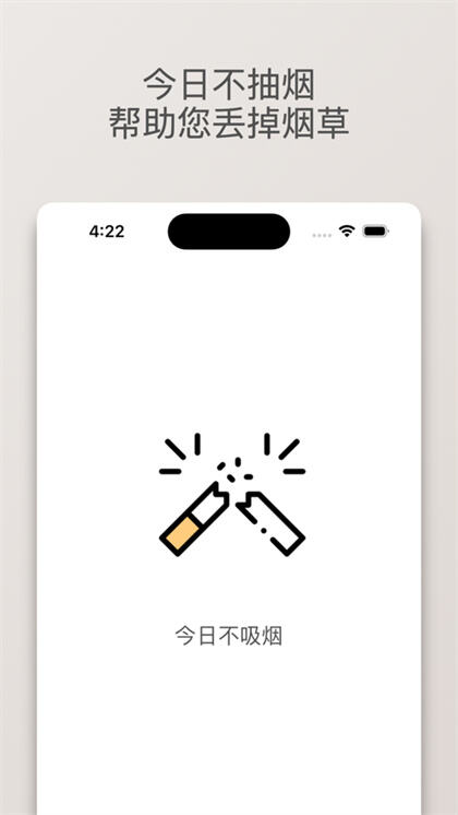 今日不吸烟app手机版下载