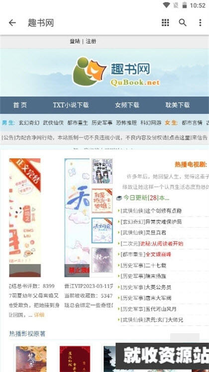 趣书吧app下载官网免费版