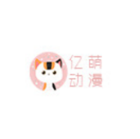 亿萌动漫app下载